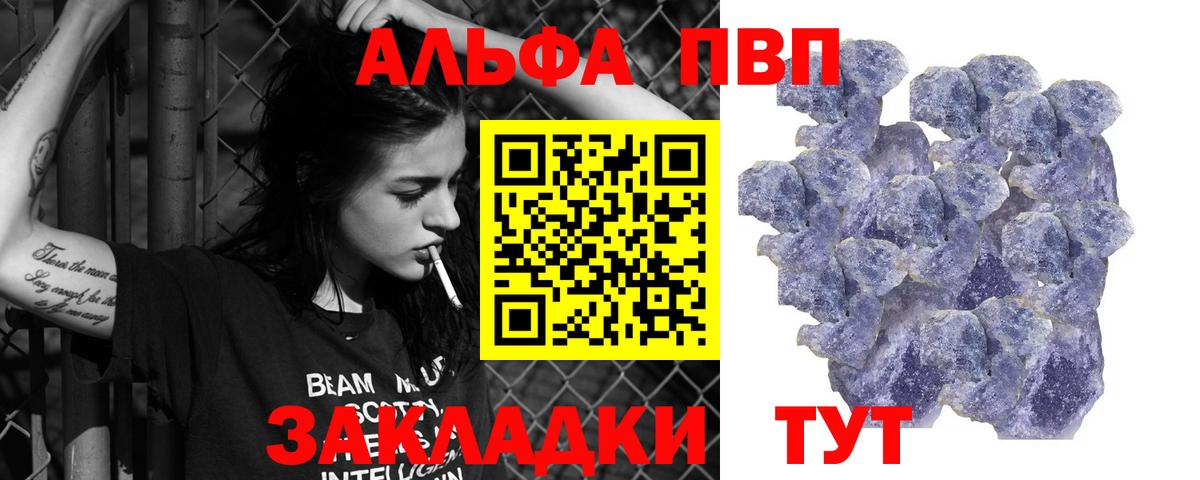 продажа наркотиков  Железногорск  A PVP кристаллы  Alpha-PVP СК  Альфа ПВП СК 