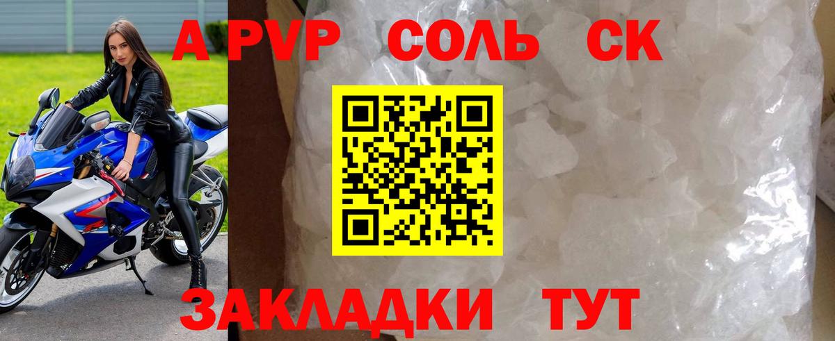 Альфа ПВП СК КРИС  Вход с VPN  Alfa_PVP СК КРИС  Железногорск  Alpha-PVP  А ПВП Crystall 