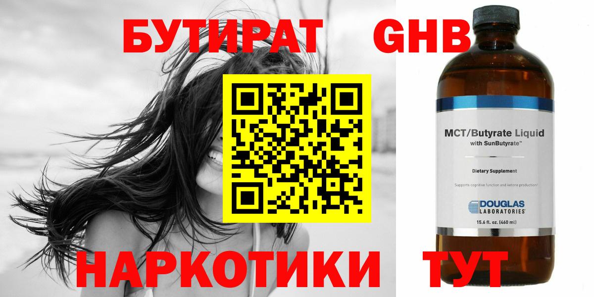 БУТИРАТ BDO Железногорск