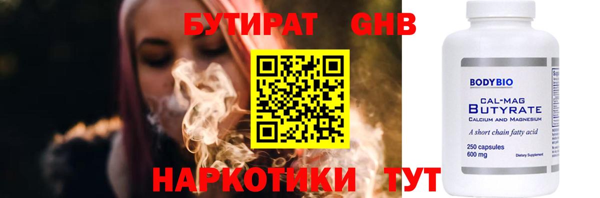 БУТИРАТ  БУТИРАТ вода  Вход с VPN  Железногорск 