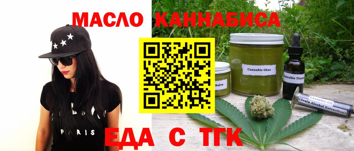Еда ТГК конопля  Вход с VPN  Железногорск 