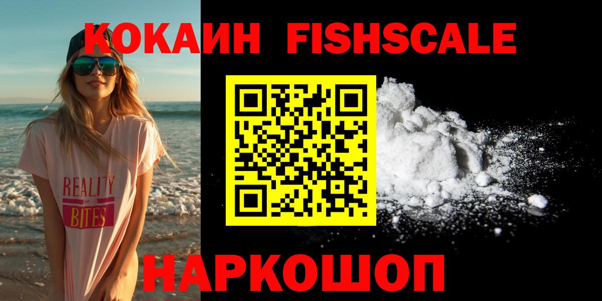 Железногорск  COCAIN Columbia  COCAIN  Вход с VPN  КОКАИН Fish Scale 