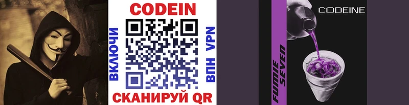 Codein напиток Lean (лин) где купить наркоту Железногорск