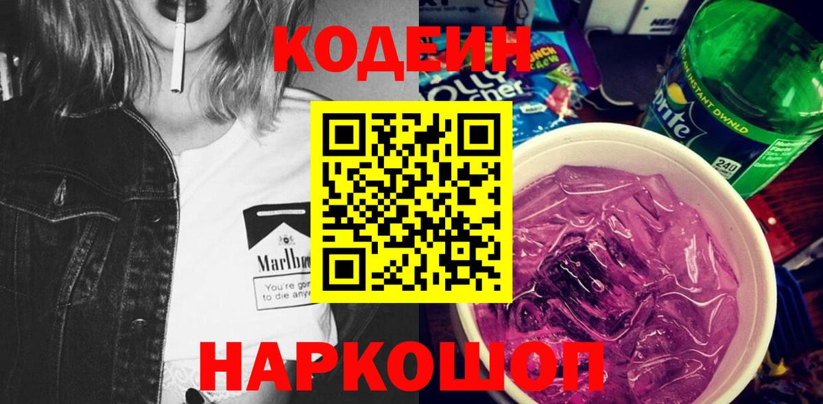 Кодеиновый сироп Lean напиток Lean (лин)  Кодеиновый сироп Lean напиток Lean (лин)  Железногорск  Вход с VPN 