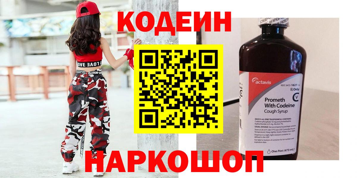 Кодеиновый сироп Lean Purple Drank Железногорск