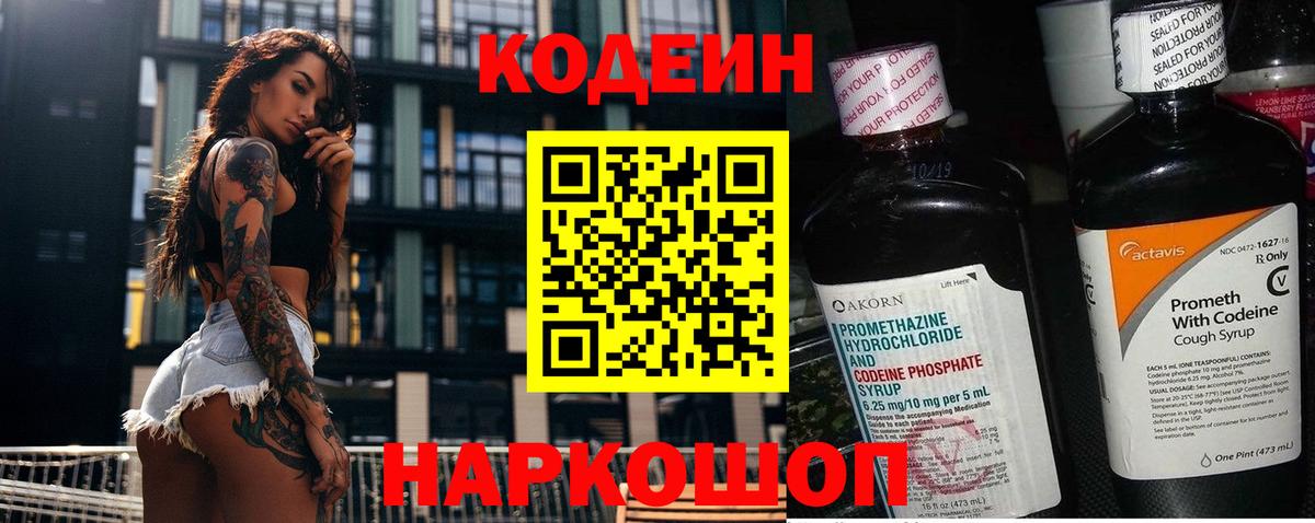 Кодеин Purple Drank  Кодеиновый сироп Lean напиток Lean (лин)  Железногорск 