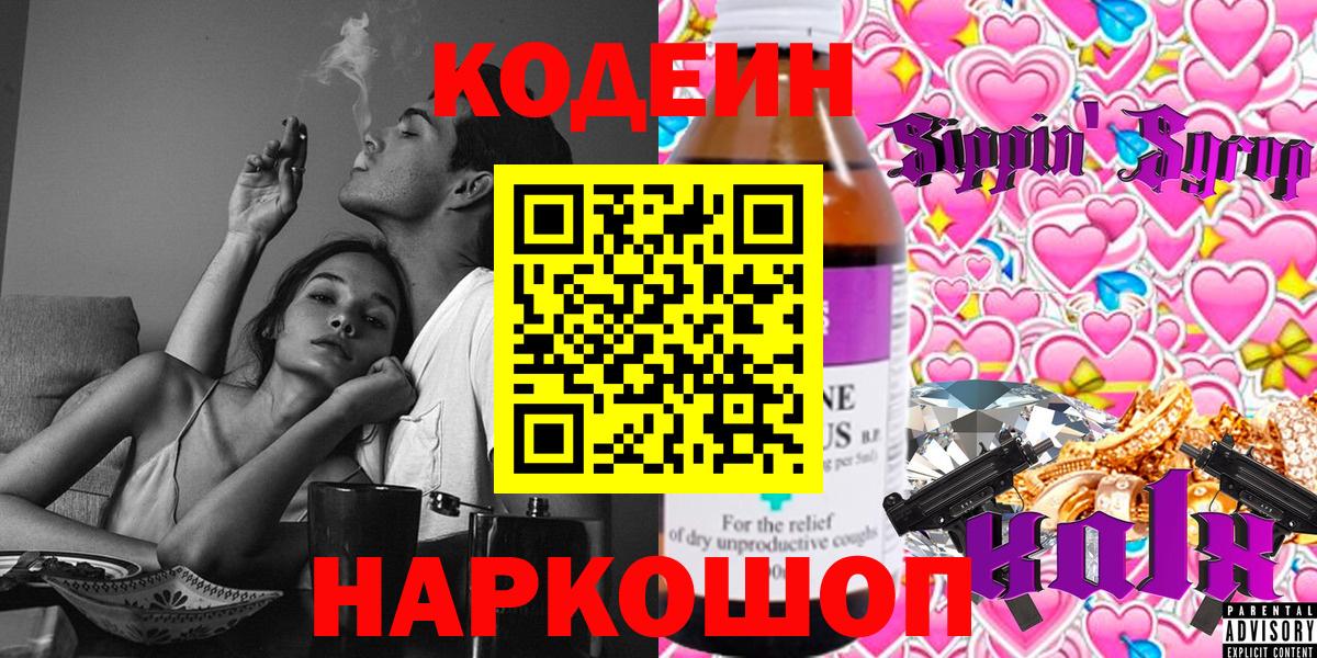 Кодеиновый сироп Lean напиток Lean (лин) Железногорск
