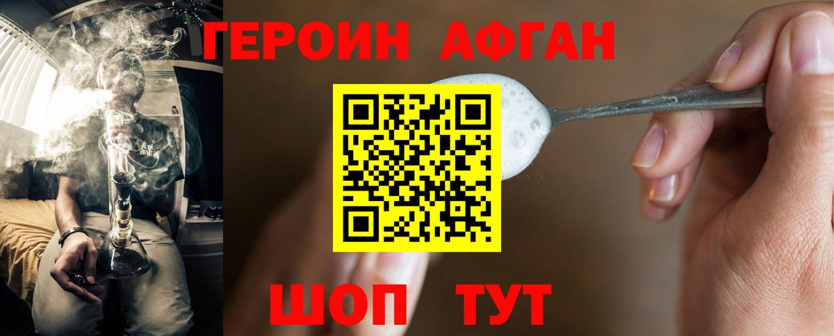 ГЕРОИН Heroin Железногорск