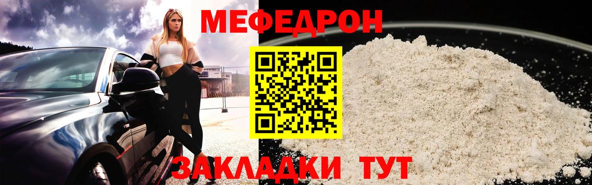 Мефедрон кристаллы Железногорск