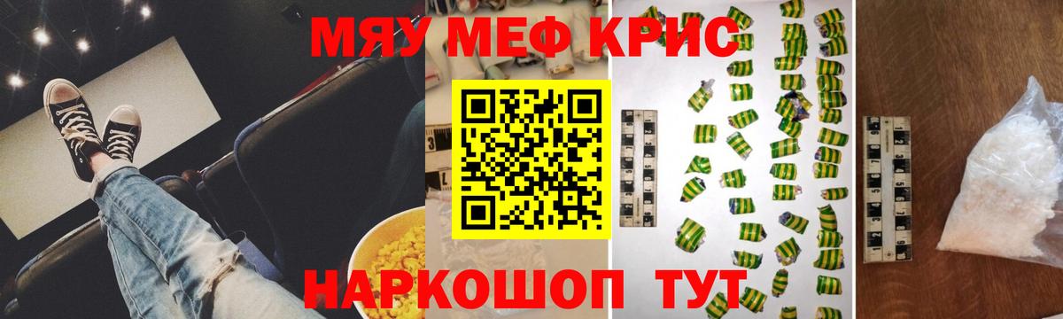 Меф  МЕФ VHQ  Железногорск  Меф мяу мяу 