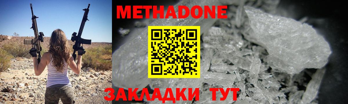 Железногорск  Метадон VHQ  Вход с VPN  Метадон VHQ 
