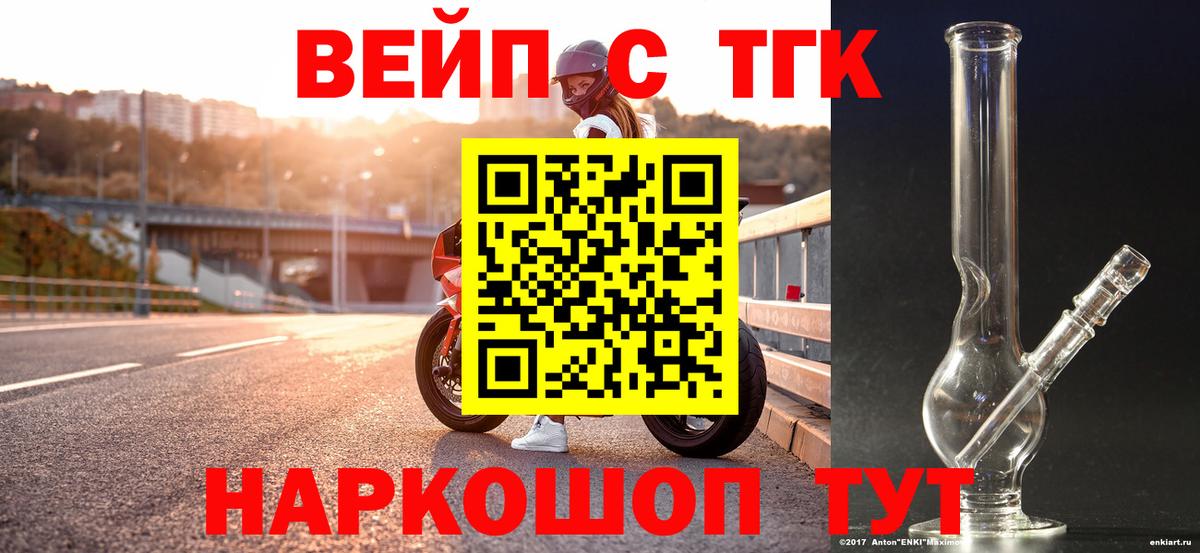ТГК вейп с тгк  Дистиллят ТГК концентрат  Вход с VPN  Железногорск 